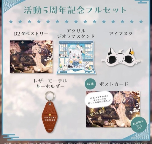 【新品　直筆サイン】白上フブキ　活動5周年記念グッズ 数量限定ver　ホロライブ