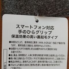 【新品】ワークマン　スマホ対応手袋　裏起毛　滑り止め付きの画像