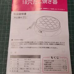１８穴たこ焼き器　EAT-8914の画像