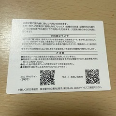 JAL 株主優待券　2枚　2027年5月31日までの画像