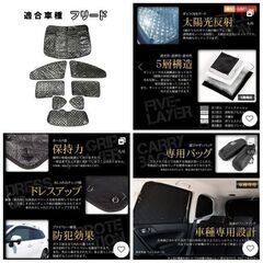 【美品】フリード　GB3/GB4系　シェード　8枚セット（収納バッグ付き）の画像