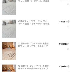 ジョイントマットの画像