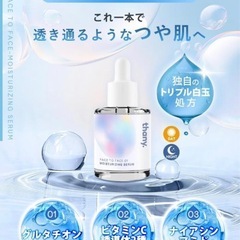 thany.美容液の画像