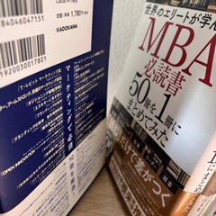 ビジネススキル　MBA 本（ばら売り可）の画像