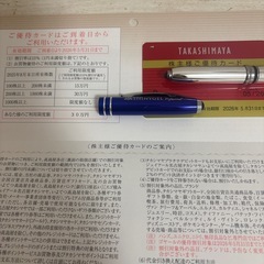 高島屋　株主優待の画像