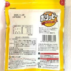 でん六 ポリッピー スパイス 85g×6袋 ※賞味期限：2025年11月30日の画像