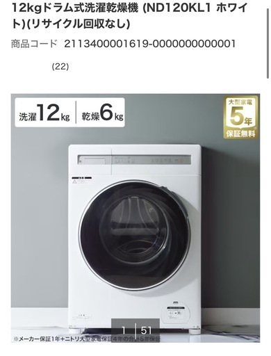 ドラム式洗濯乾燥機 ND120KL1 ホワイト 12kg