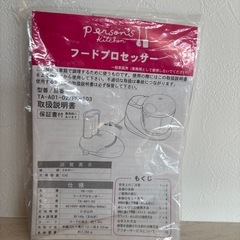 フードプロセッサー(タマハシ)　　　　の画像
