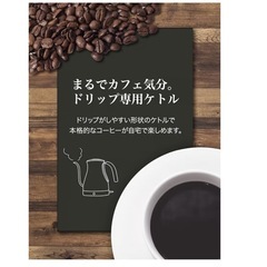 dretec(ドリテック) 電気ケトル ステンレス コーヒー ドリップ ポット 細口 1.0L PO-350SV(シルバー)5枚目の画像のものをの画像