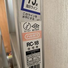 脚立 RC-18 住宅用 6段　ハセガワの画像