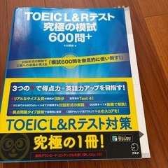 TOEIC     L＆Rテスト　対策本の画像