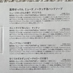 《お得！詰替用セット》インフルエンザ予防に！電動ハンドソープ　ノータッチ泡ミューズ詰替用4本の画像