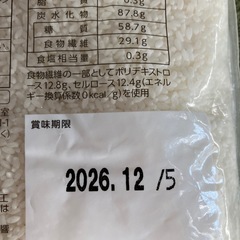 マンナンヒカリ　1キロの画像