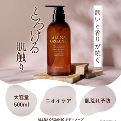 オルナ オーガニックボディソープ 500mlの画像