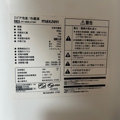 予約済 MAXZEN 冷蔵庫 138L コンパクト 大容量 右開き 2ドア 幅48cm 一人暮らし 冷凍室上側 温度調節 静音 耐熱板 省スペース 白 ホワイト JR138ML01 マクスゼンの画像