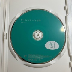 タイムマシーン3号単独ライブ「餅」DVDの画像