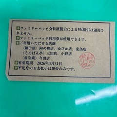 そろばん亭、獅子銀、虚空蔵　お食事券2000円券の画像