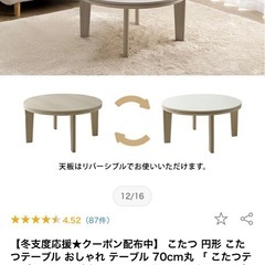 墨田区/こたつ 円形 こたつテーブル おしゃれ テーブル 70cm丸 「 こたつテーブル ライラ 直径 70cm 円形 」 の画像