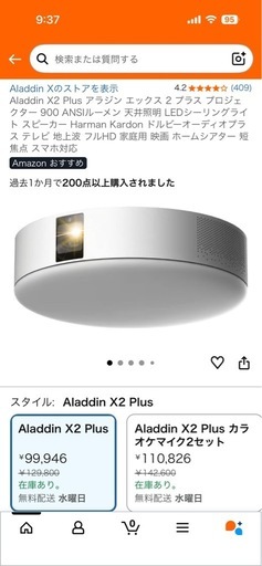 ポップインアラジンX2