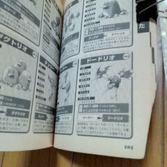 ポケットモンスターを極める本　攻略本　当時物　経年保管品　レア物　シール付き　の画像