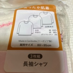 未使用　ベビー綿あったか肌着3枚組　95の画像