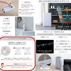 M※取引中/売約済***********　　未使用/新品　倉庫保管品　 空気清浄機 加湿器 UV-C 除菌 30畳 マイナスイオン 消臭 HEPAフィルター 加湿空気清浄機 花粉 対策 加湿 空気清浄の画像