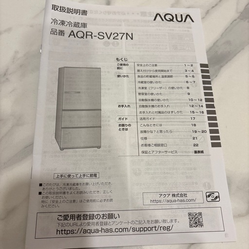 AQUA 冷蔵庫 272L AQR-SV27N  12月24日まで