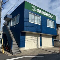 【家のお困りごとは増田建設にお任せください！】