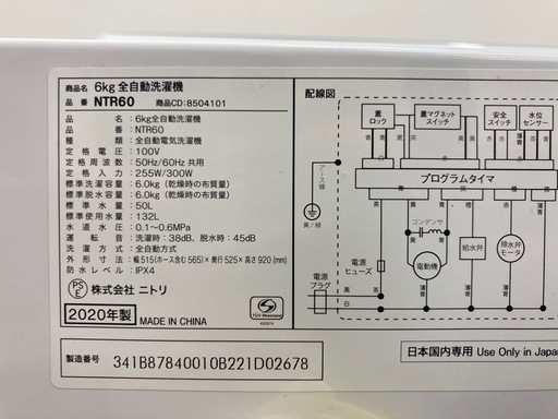 M253 
2020年製 ニトリ 洗濯機 NTR60 6kg
