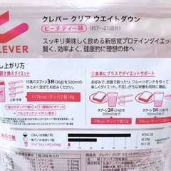 2点　クレバー クリアウエイトダウン プロテイン ピーチティー味(252g)の画像