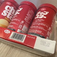 お買い得‼️チップスター8個セットの画像