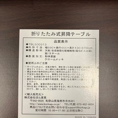 折りたたみ式昇降テーブル【福生市リサイクルプラザNo.】1673の画像