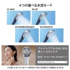 リファ　ファインバブルsの画像