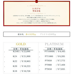 大黒屋仙台パルコ店 11/27 本日の貴金属の買取金額