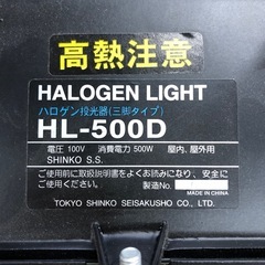 【店頭お渡し限定】(25-11-26)新興製作所　ハロゲン投光器(三脚タイプ)　HL-500Dの画像