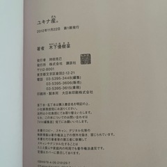 木下優樹菜による本  2012年  の画像