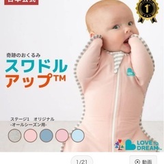 おくるみ/スワドル　【ラブトゥードリーム】Sサイズの画像