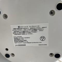 【受け渡し予定者決定】ヨーグルトメーカー　ラクトヘルシスの画像