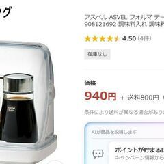 2個新品セット卓上収納ボックス アスベル Nフォルマテーブルカスター18フード付きで衛生的に調味料をの画像