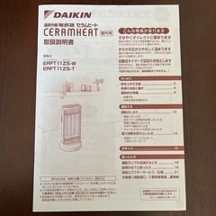 DAIKIN 暖房機　セラムヒートの画像