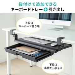 サンワサプライ クランプ後付けキーボードトレイ ＋引き出し ブラックの画像