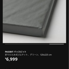 IKEA  ヨガマットの画像