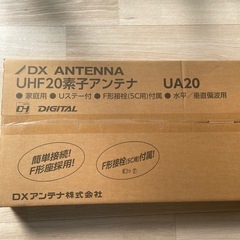 D X U H F２０素子アンテナ　の画像