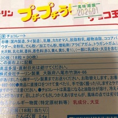 プチプチうらないチョコ玉の画像