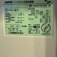 サンヨー　冷蔵庫　404リットルの画像
