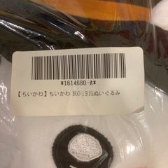 ちいかわ　ぬいぐるみの画像