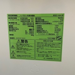 IRIS OYAMA 冷凍冷蔵庫の画像