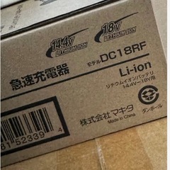 マキタ 急速充電器 新品未使用の画像