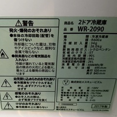 2ドア冷凍/冷蔵庫 90L  WR-2090の画像