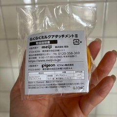 新品らくらくミルクアタッチメントの画像